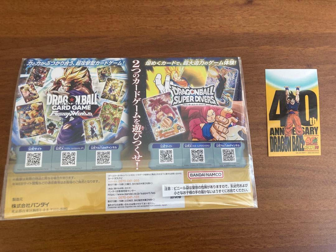 ドラゴンボール ゲンキダマツリ入場者特典40周年記念カードセット