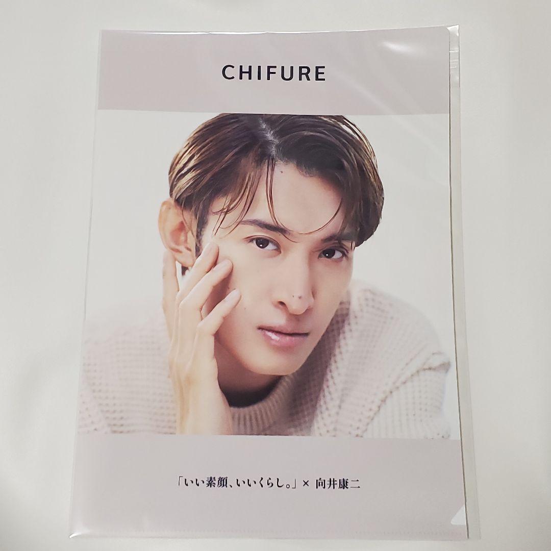 向井康二 クリアファイル 1枚 / ちふれ