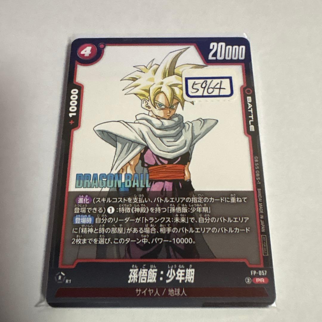 ドラゴンボールカード　孫悟飯　少年期　057 一枚400円