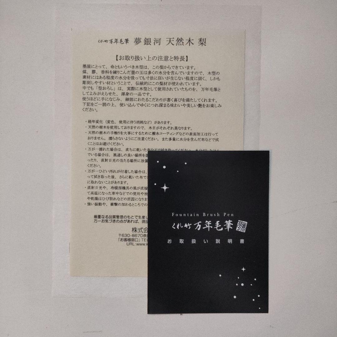 くれ竹 夢銀河 天然木製万年筆 カートリッジ付き