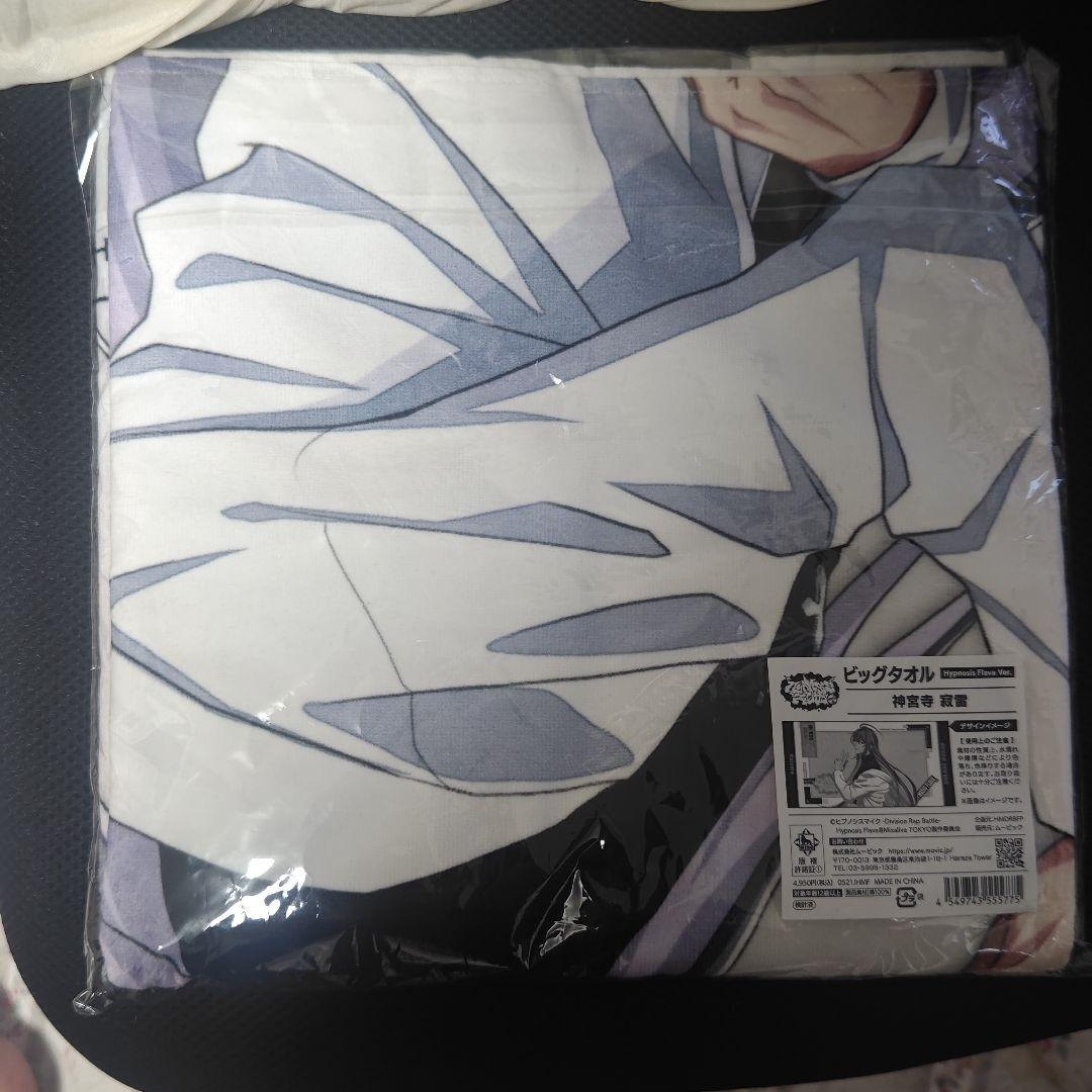 おにぎり 新品未使用 ヒプノシスマイク Flava 神宮寺寂雷ビッグタオル