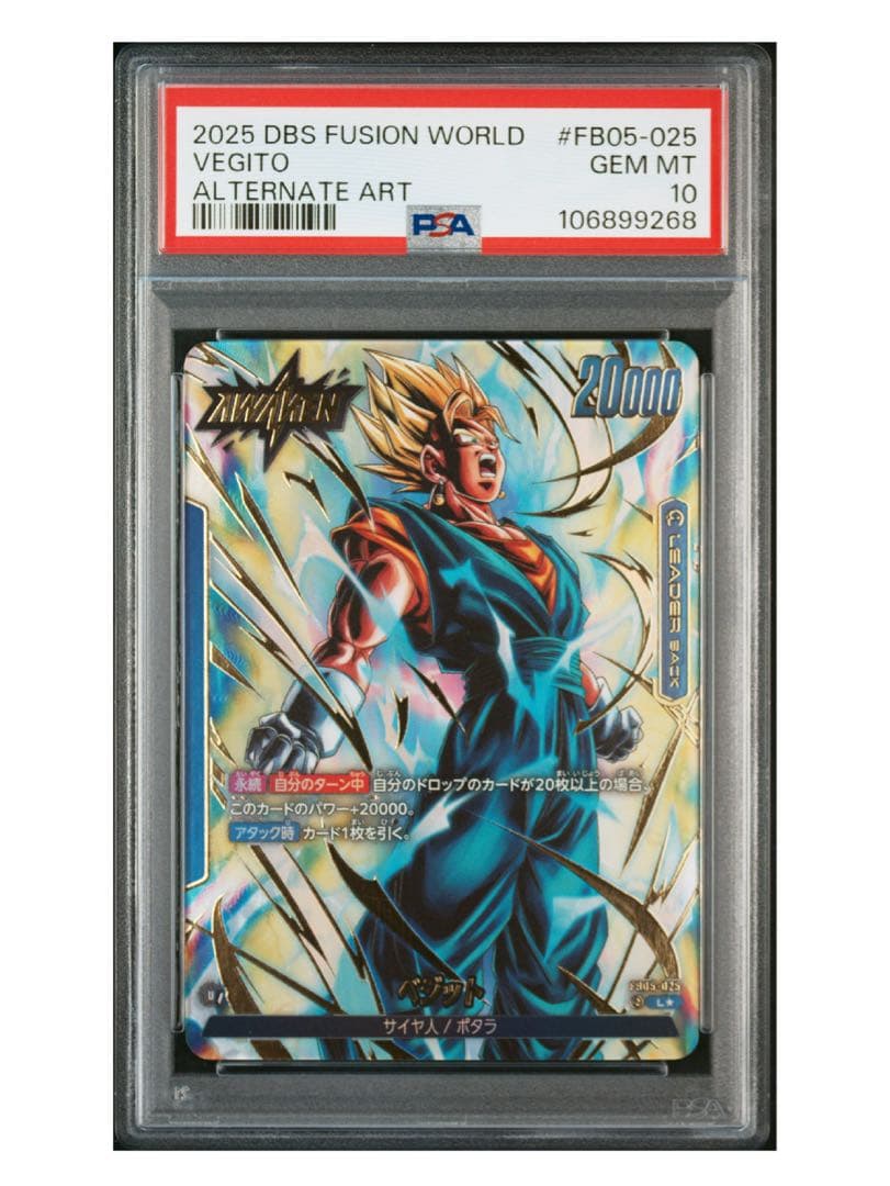 2連番フュージョンワールド ベジット ゴジータ エナジーマーカー ドラゴンボール