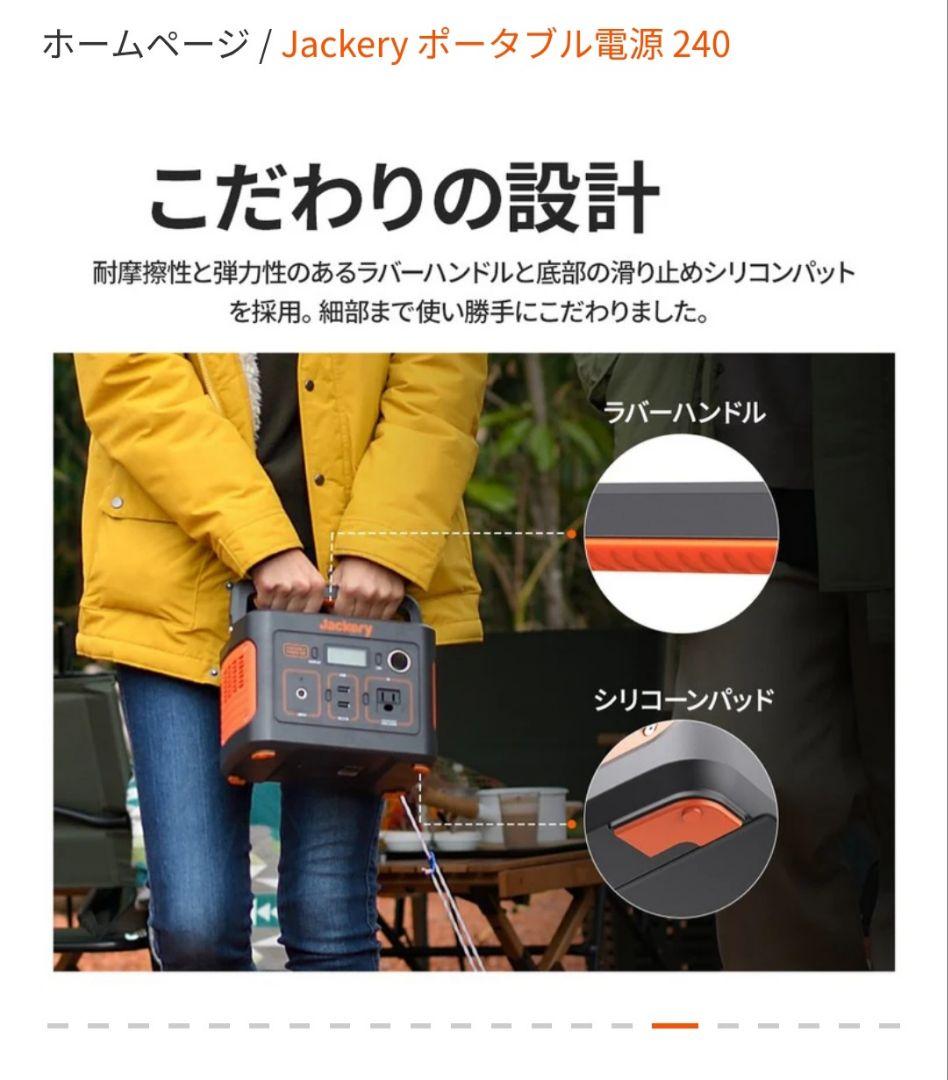 【未使用未開封】Jackery ポータブル電源 240 PTB021