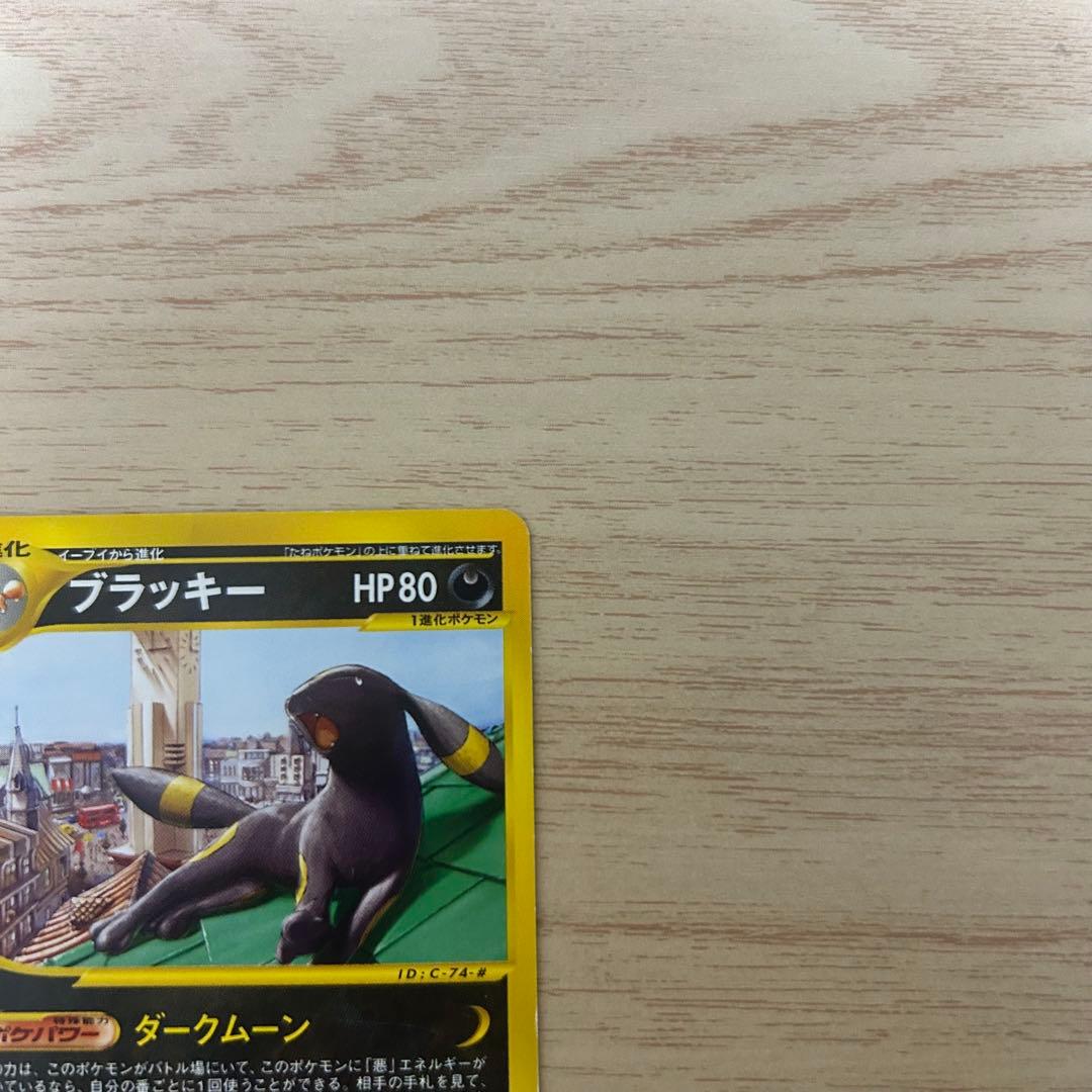 ブラッキー eカード ポケモンカードe ポケカ