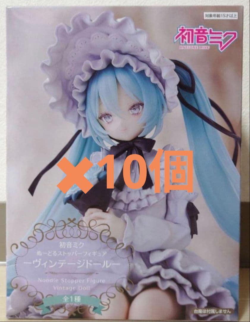 【10個セット】 初音ミク ぬーどるストッパーフィギュア 　ヴィンテージドール