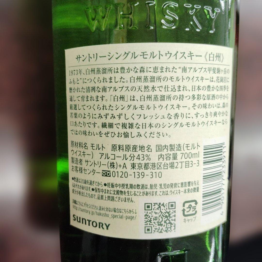 ま*お様 白州 シングルモルトウイスキー 700ml 43%