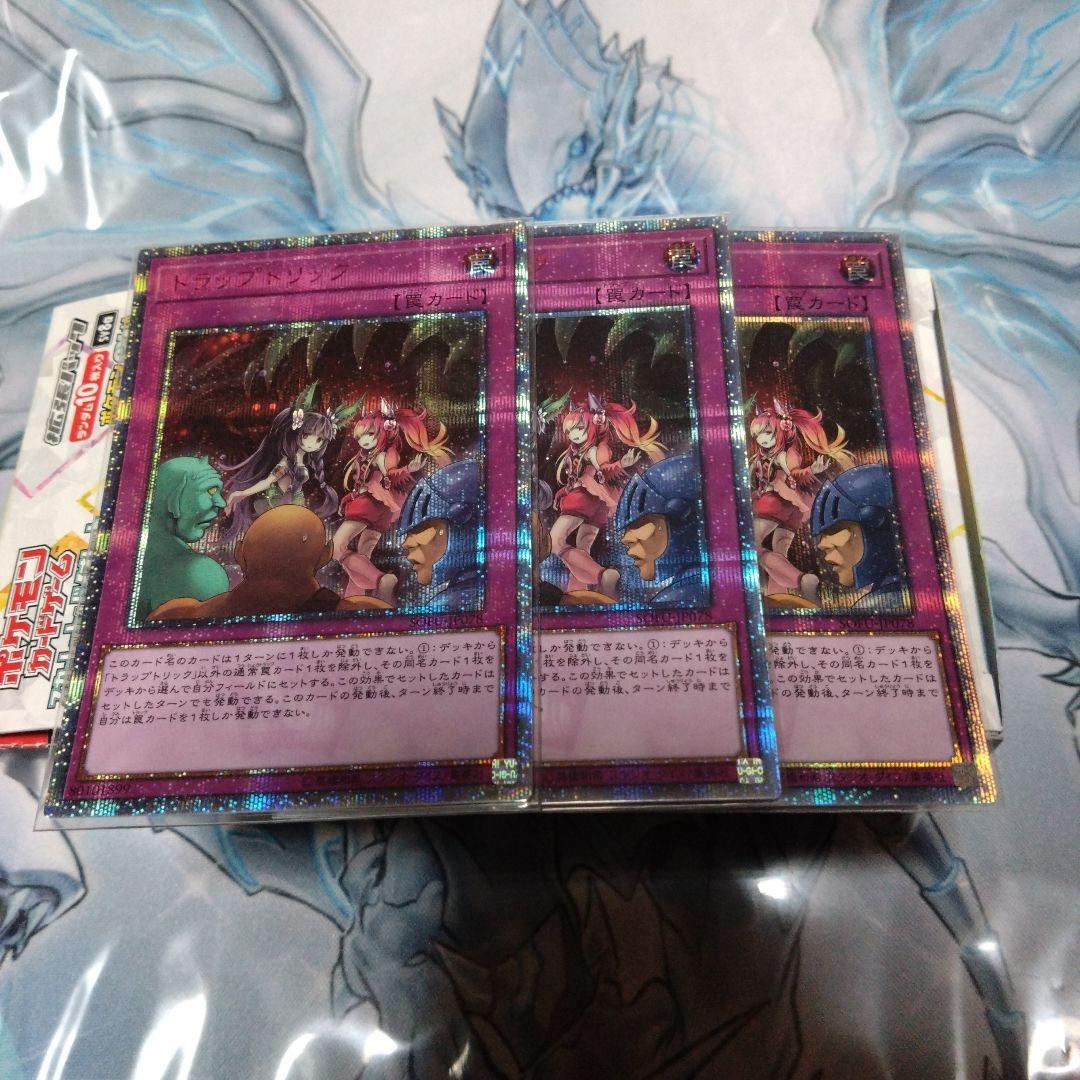 遊戯王 トラップ・トリック 20thレア