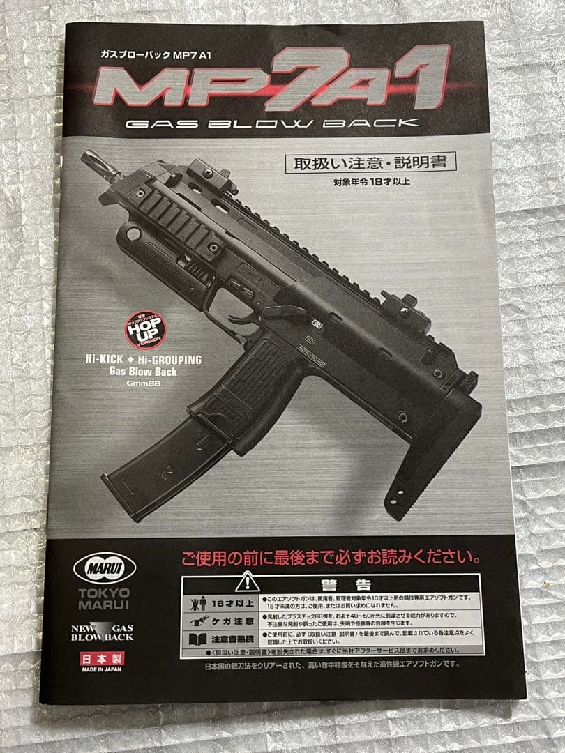 東京マルイ　MP7A1 ガスブローバック　マガジン２本他レールストックアダプタ等