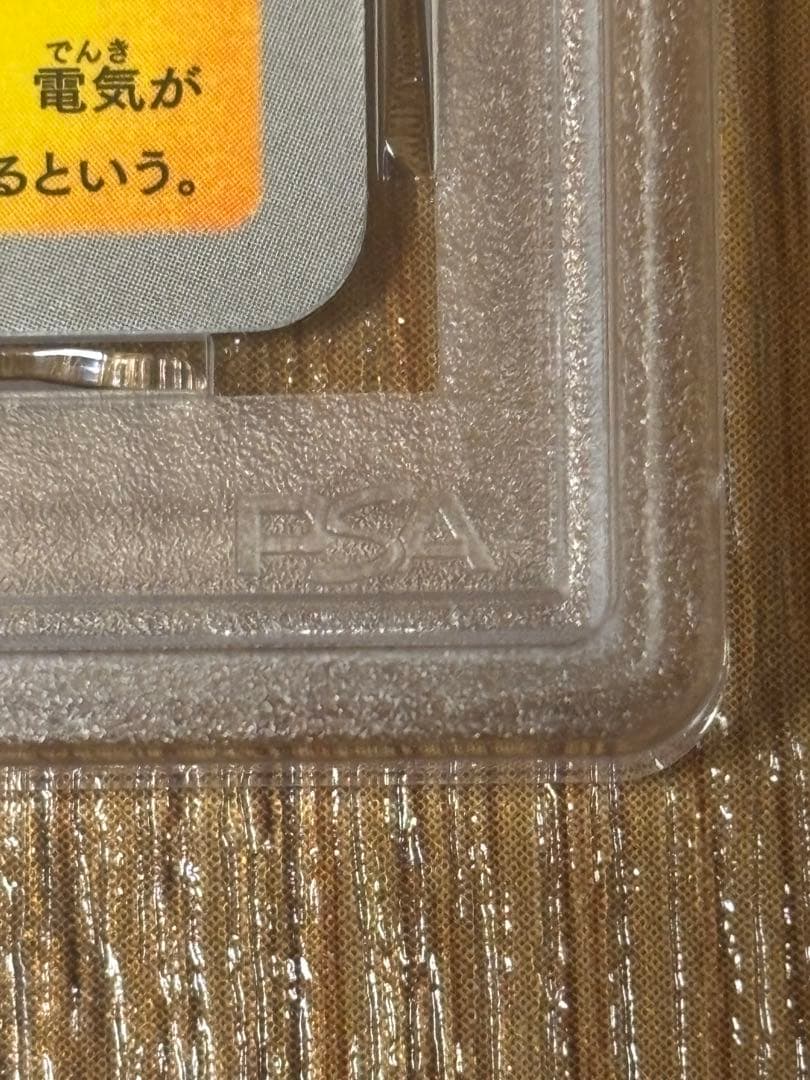 ピカチュウ　マクドナルド　psa10