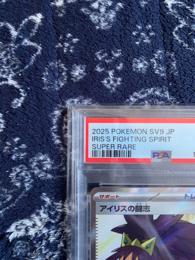 2025 ポケモン SV9 JP アイリスの闘志 #121 スーパーレア