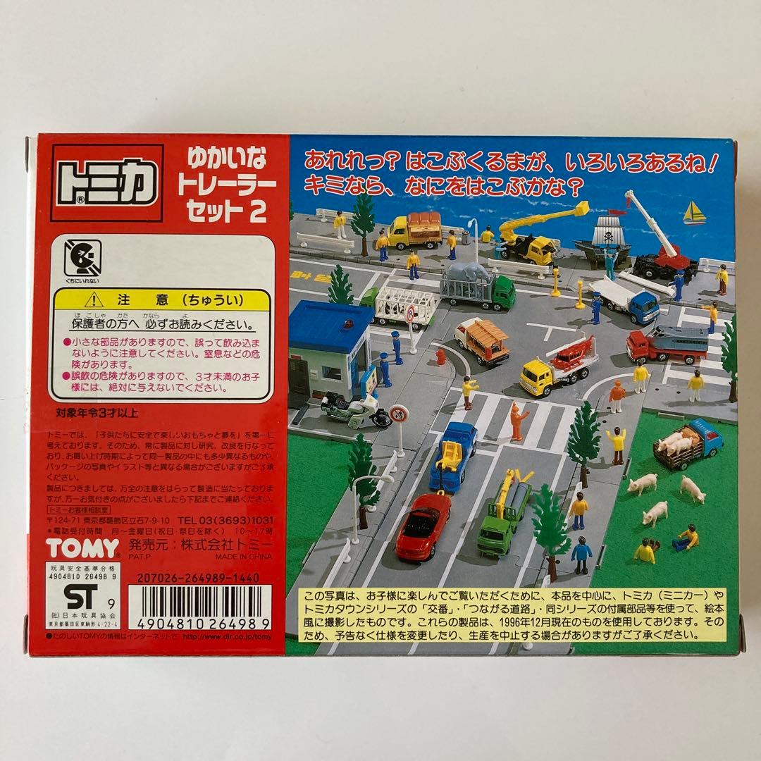 トミカ　ゆかいなトレーラーセット2　未使用品　トミカギフトセット