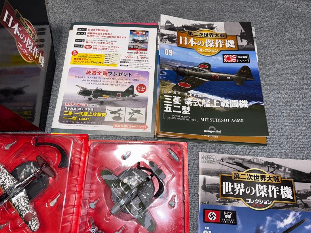 デアゴスティーニ　隔週刊『第二次世界大戦 日本の傑作機コレクション』　9個セット