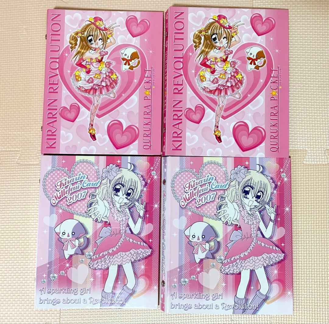 きらりんレボリューション　カードファイル　カードケース