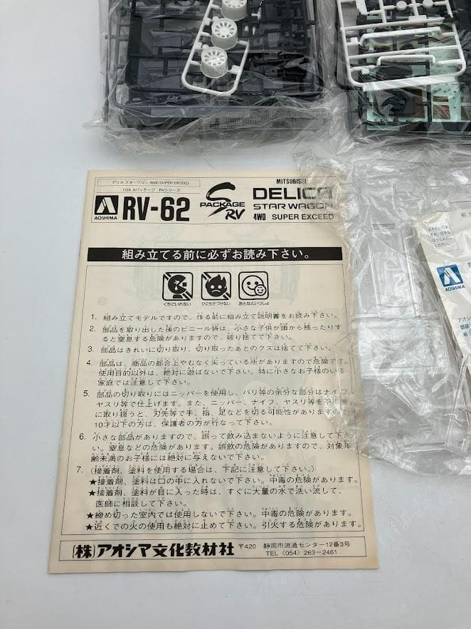 デリカ　スターワゴン4WD　SUPER EXCEED　プラモデル