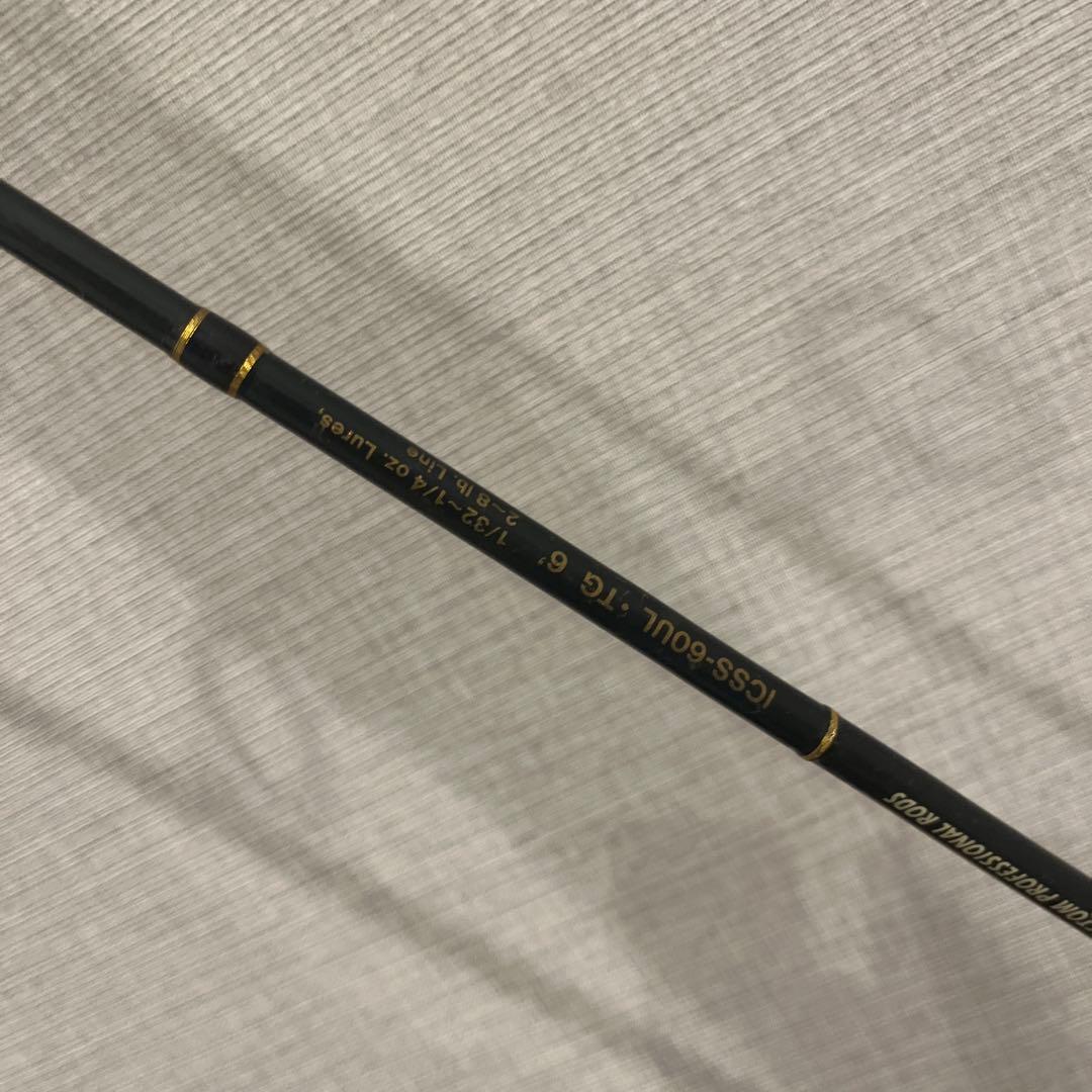 超名竿 ダウンショット最強ロッド 今江 イマカツ エバーグリーン エアリアルTG