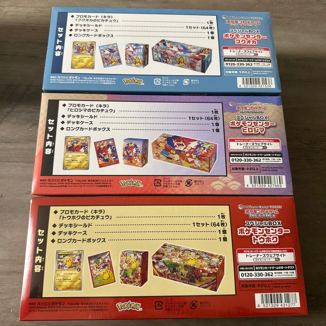 スペシャルBOX ポケモンセンター フクオカ ヒロシマ トウホク 3種セット