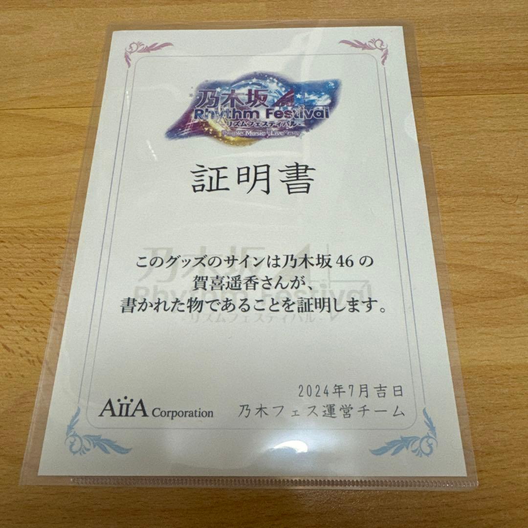 乃木フェス　賀喜遥香　サイン入り　フラワーボックス