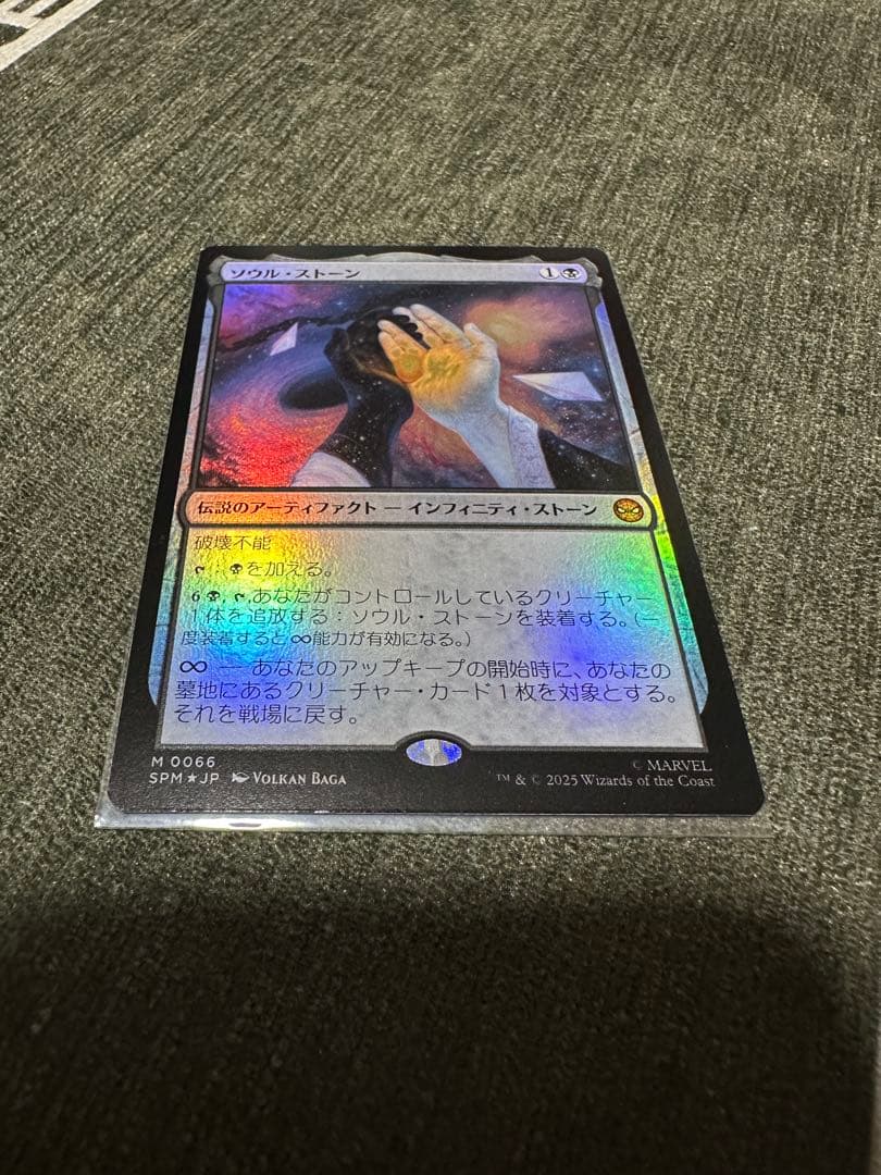 ソウル・ストーン foil マジック：ザ・ギャザリング