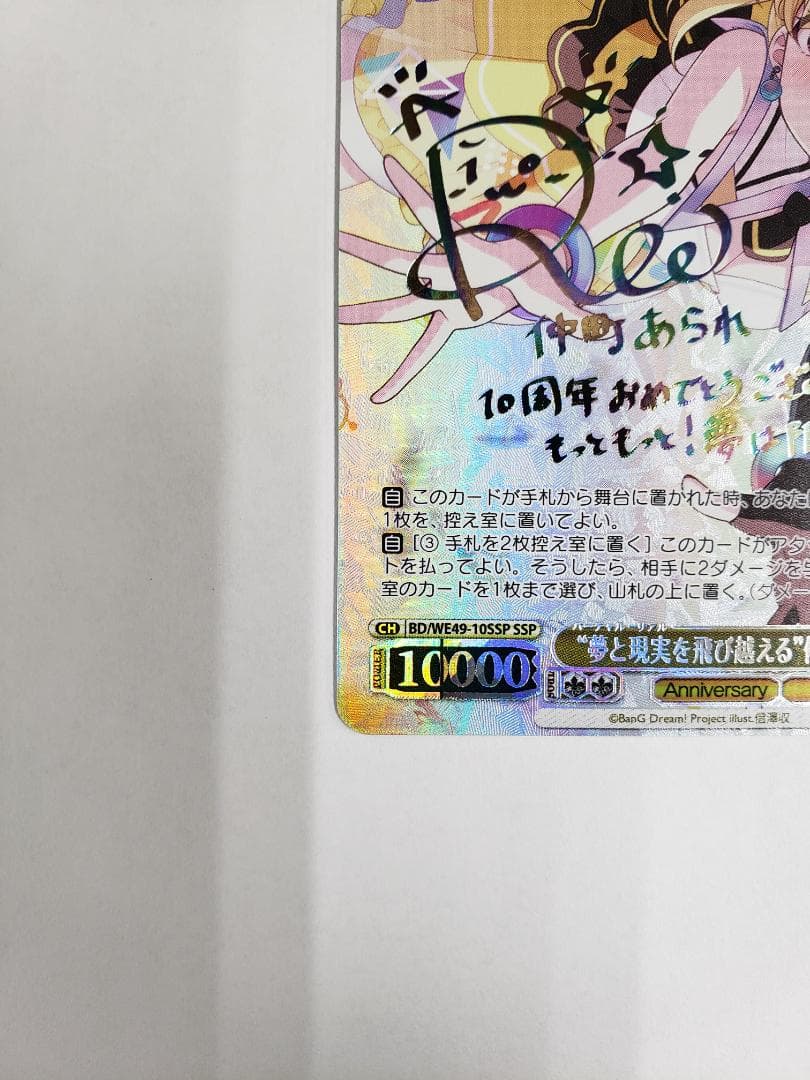 ヴァイスシュヴァルツ “夢と現実を飛び越える”仲町あられ SSP WS