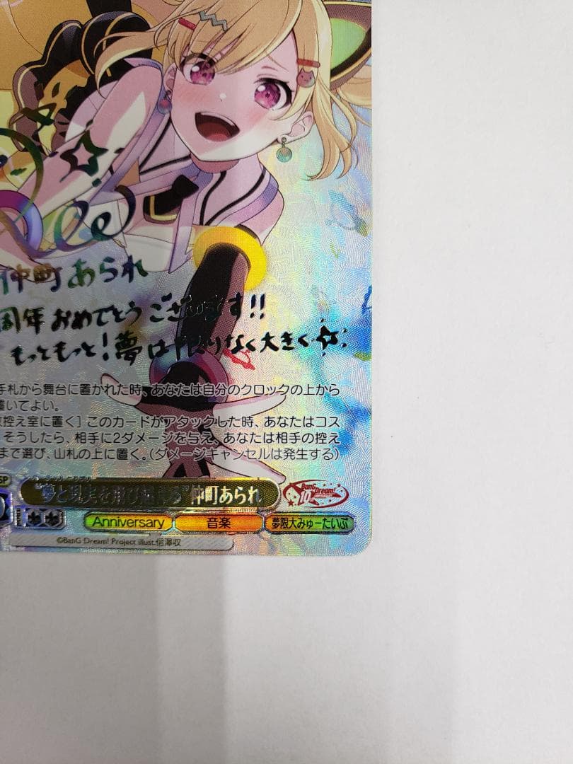 ヴァイスシュヴァルツ “夢と現実を飛び越える”仲町あられ SSP WS