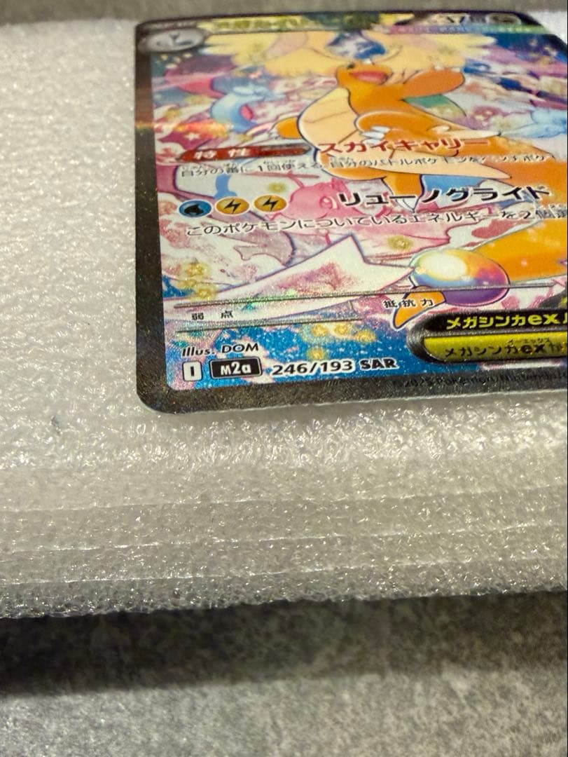 ポケモンカードゲーム/MEGAドリームex/メガカイリューex SAR