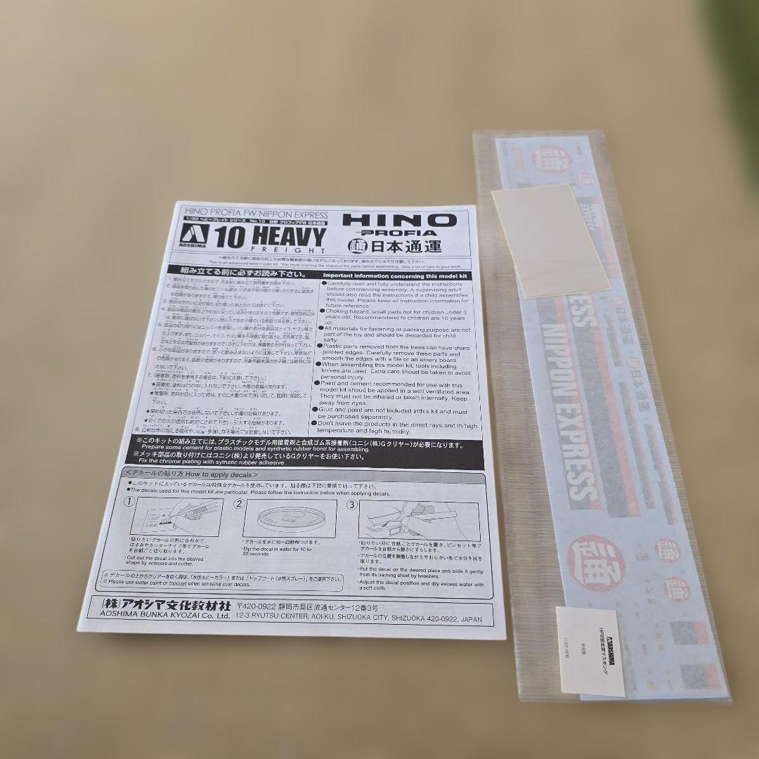 HINO PROFIA FW NIPPON EXPRESS プラモデル