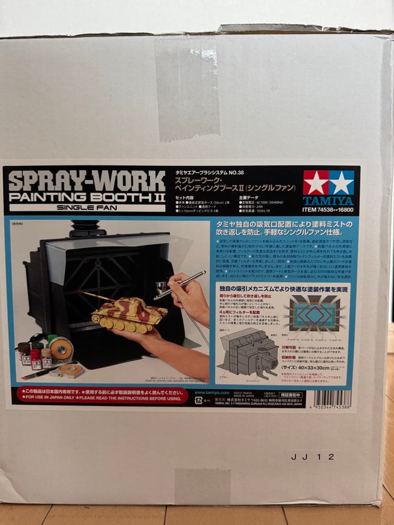 新品未使用TAMIYA SPRAY-WORK PAINTING BOOTH II