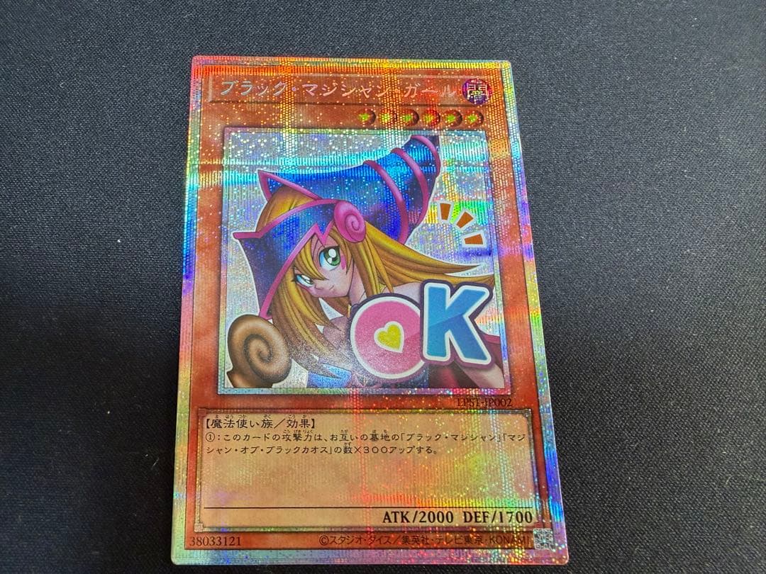 遊戯王　ブラック・マジシャン・ガール　プリシク　STAMP EDITION