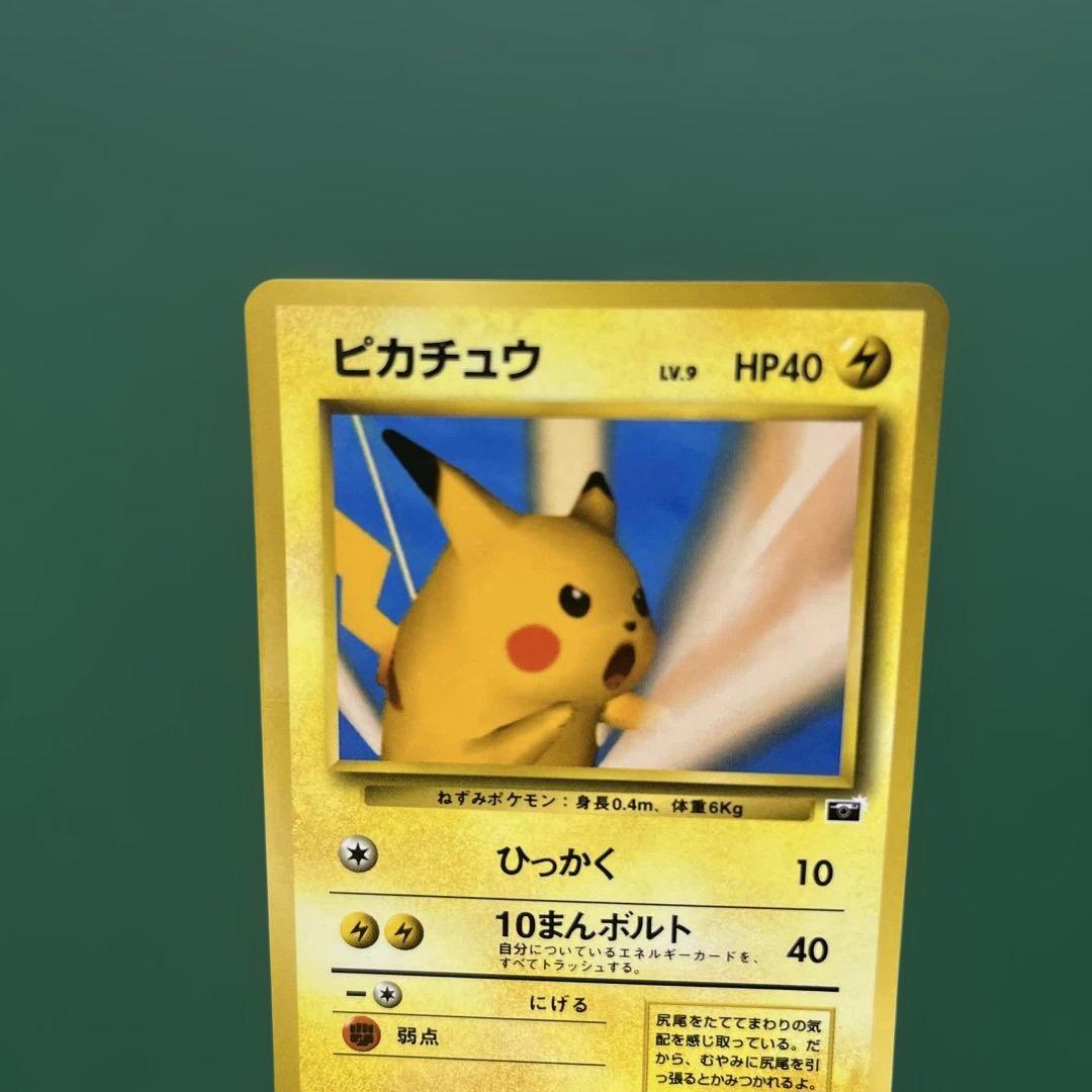 【希少】旧裏　ピカチュウ　ポケモンカードトレーナーズ　ポケモンスナップ