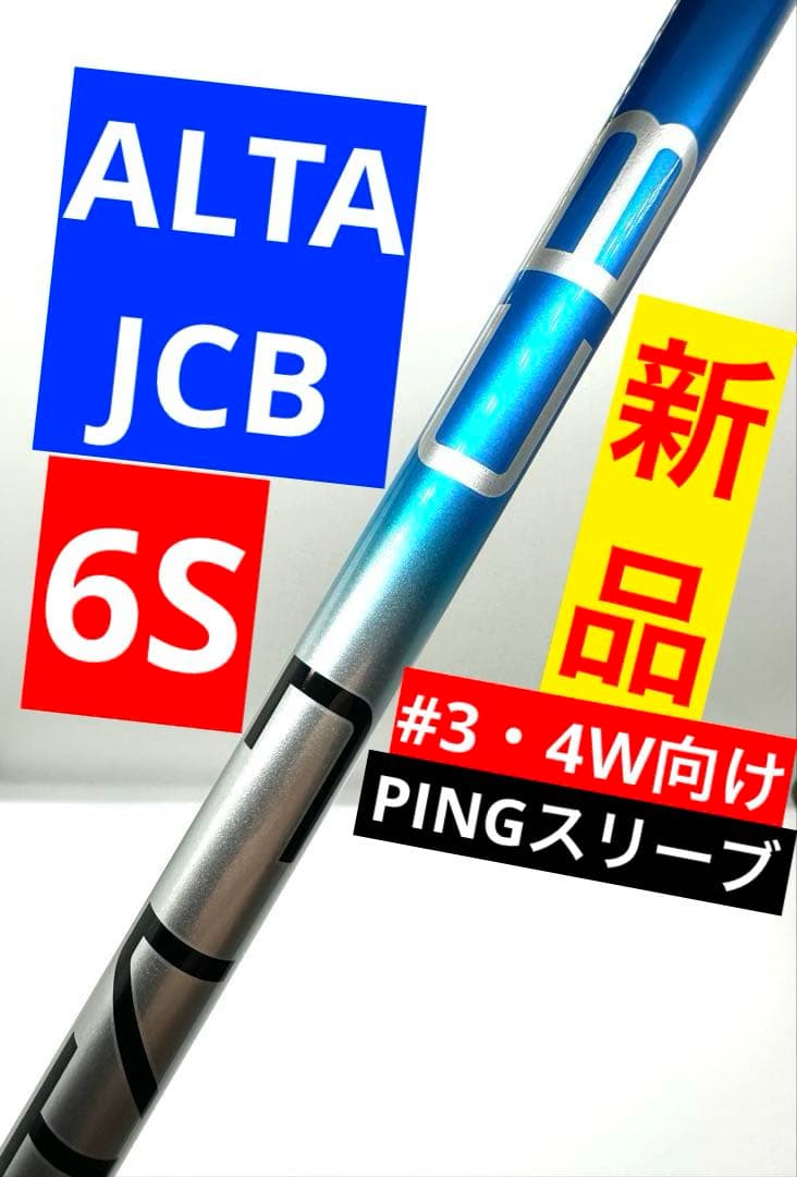 PINGピン｜新品／アルタJCBブルー6S｜約42.5インチ3〜4番ウッド向け
