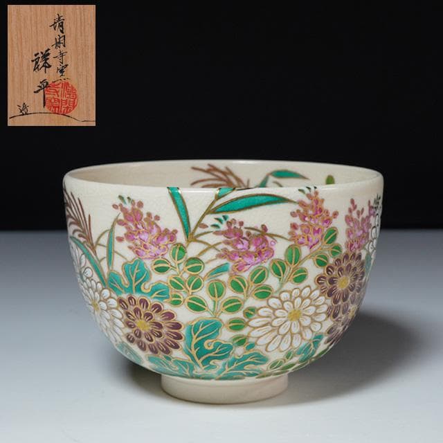杉田祥平　色絵秋草画茶碗　共箱　清閑寺窯　茶道具　抹茶碗　京焼