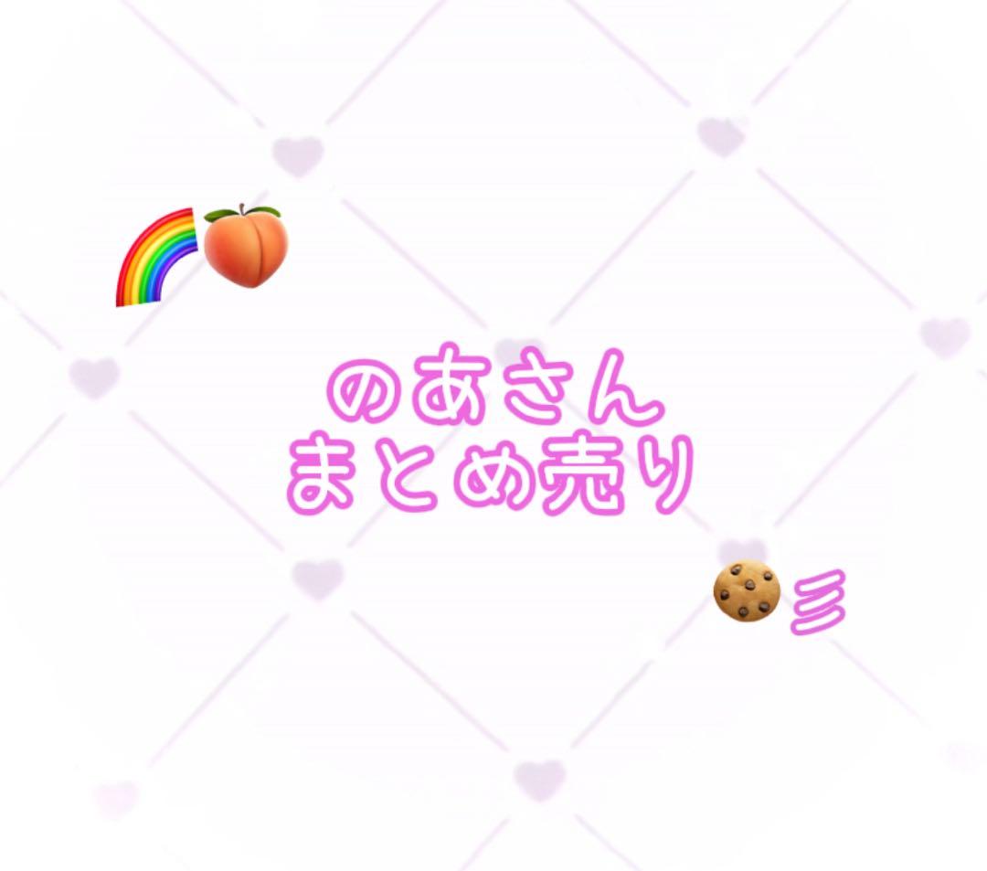 カラフルピーチ のあさん まとめ売り