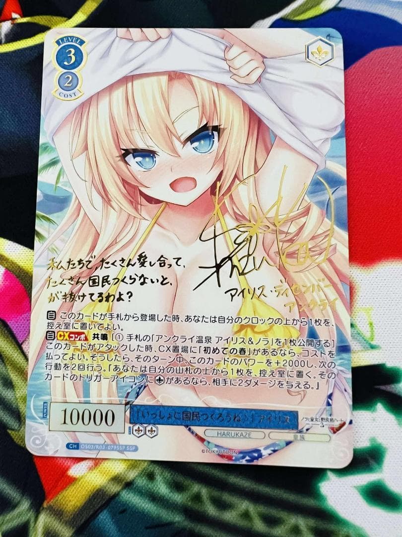 ヴァイスシュヴァルツロゼ　harukaze アイリス　　ssp サイン