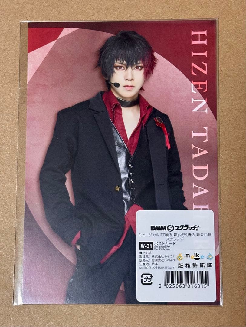 ミュージカル『刀剣乱舞』 祝玖寿 乱舞音曲祭 Wチャンス賞 肥前忠広