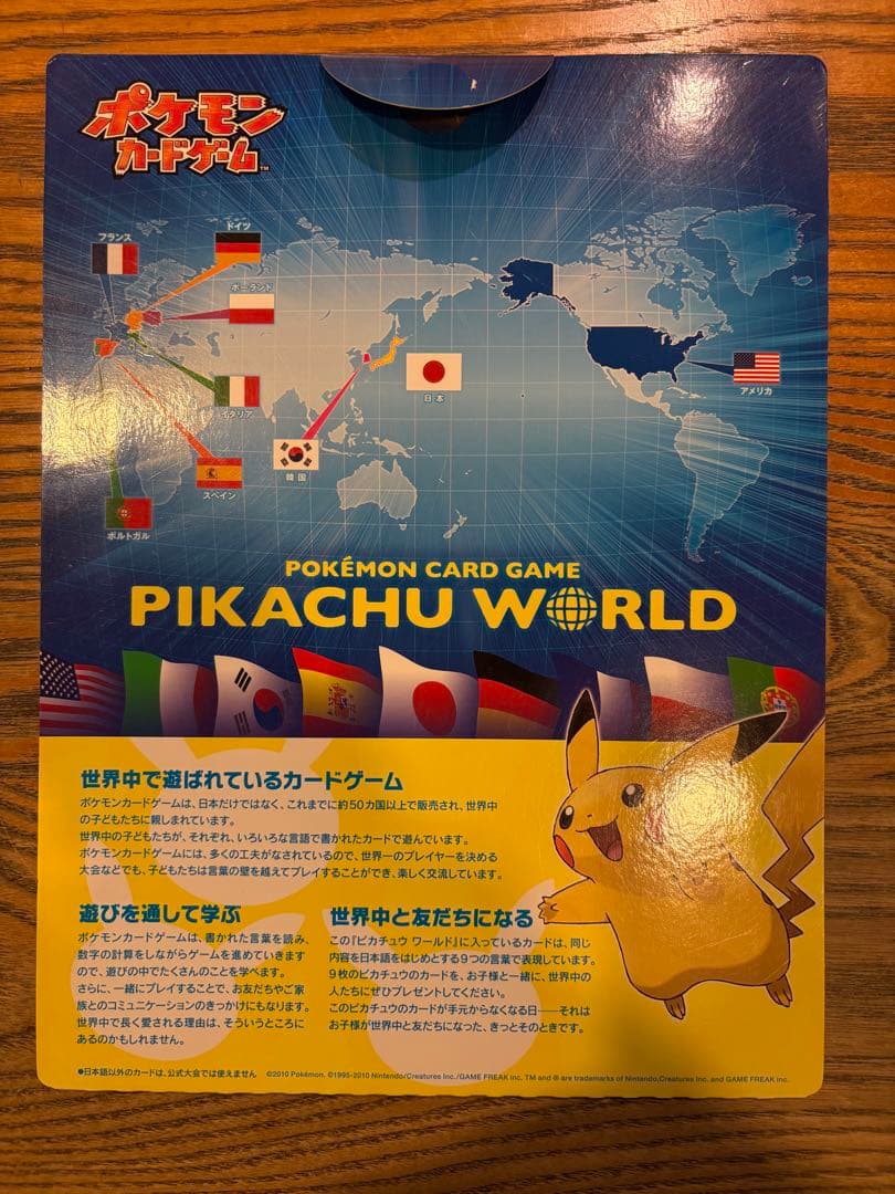 ポケモンカードゲーム ピカチュウワールド