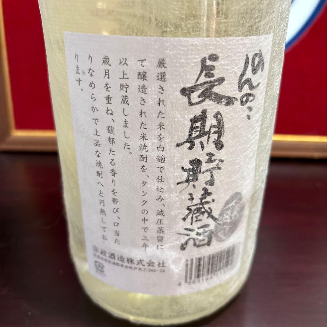 宗政酒造のんのこ長期貯蔵酒