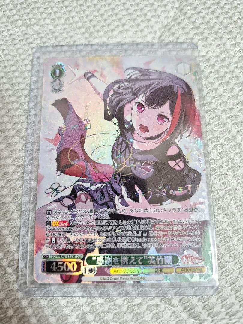 ヴァイスシュヴァルツ バンドリ 10th Anniversary 美竹蘭 SSP