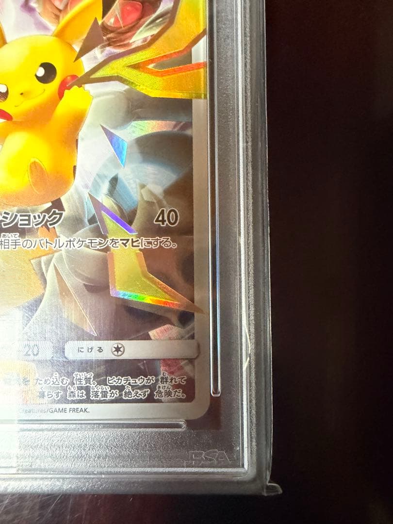 PSA10 ピカチュウ　リミテッドコレクション　マスターバトルセット