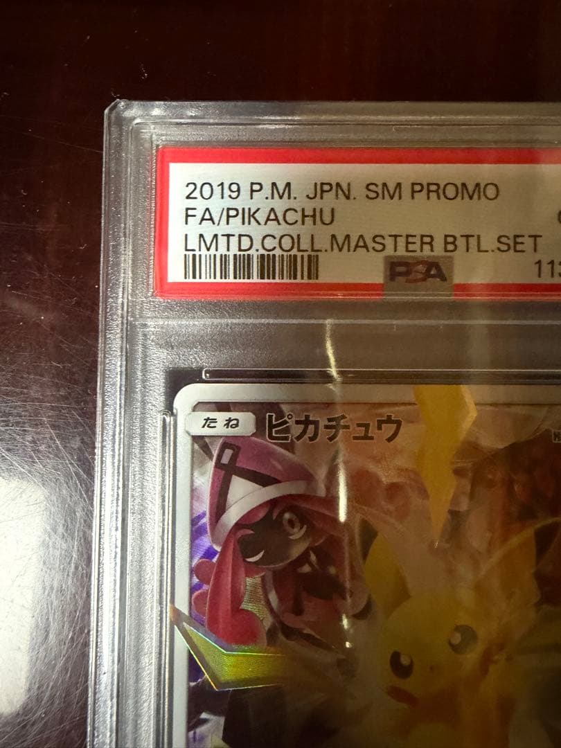 PSA10 ピカチュウ　リミテッドコレクション　マスターバトルセット