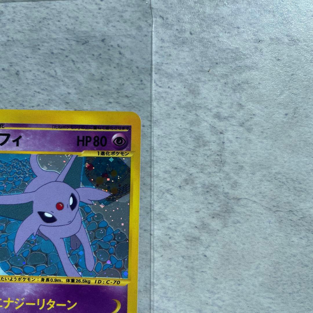 エーフィ ★ 拡張パック第2弾 地図にない町 046/092 おまけ付き