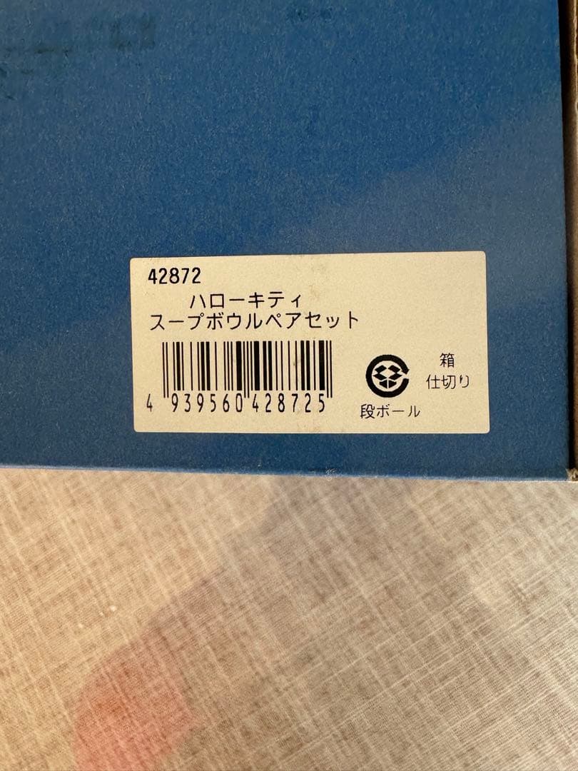 サンリオのキティちゃん食器セット陶器7 プラスチック皿6 株サンリオ
