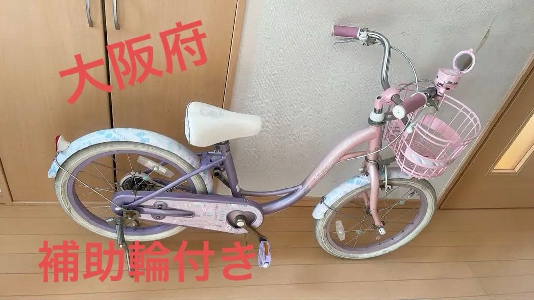メゾピアノ　補助輪　幼児用自転車 18インチ 東大阪近郊お届け可能