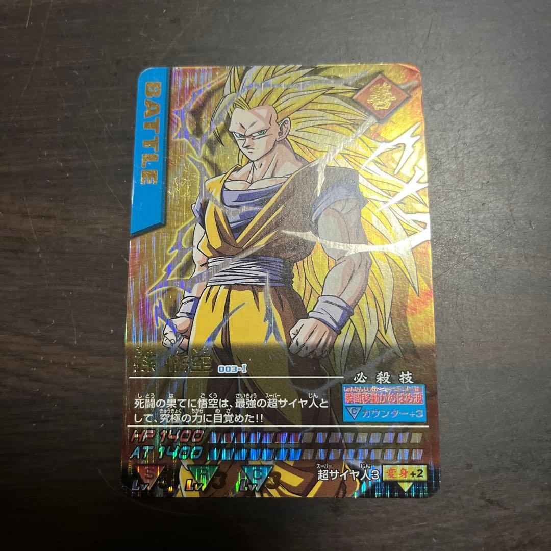 ドラゴンボールカード 超サイヤ人3 SR