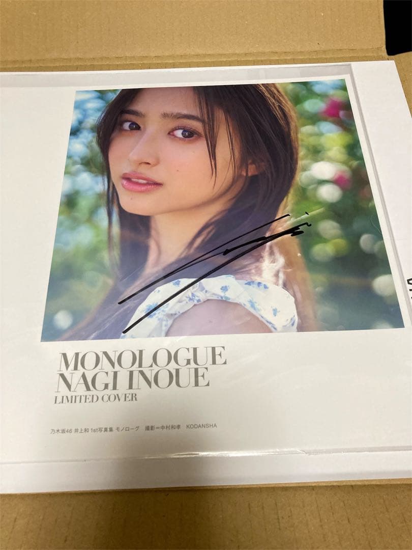 井上和 1st写真集モノローグ直筆サイン入りアナザーカバー 乃木坂46【非売品】