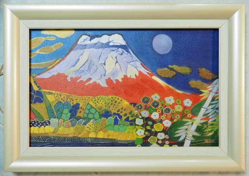 絵画 風景　　片岡球子　 【　松竹梅富士　】手描き　額付き M10