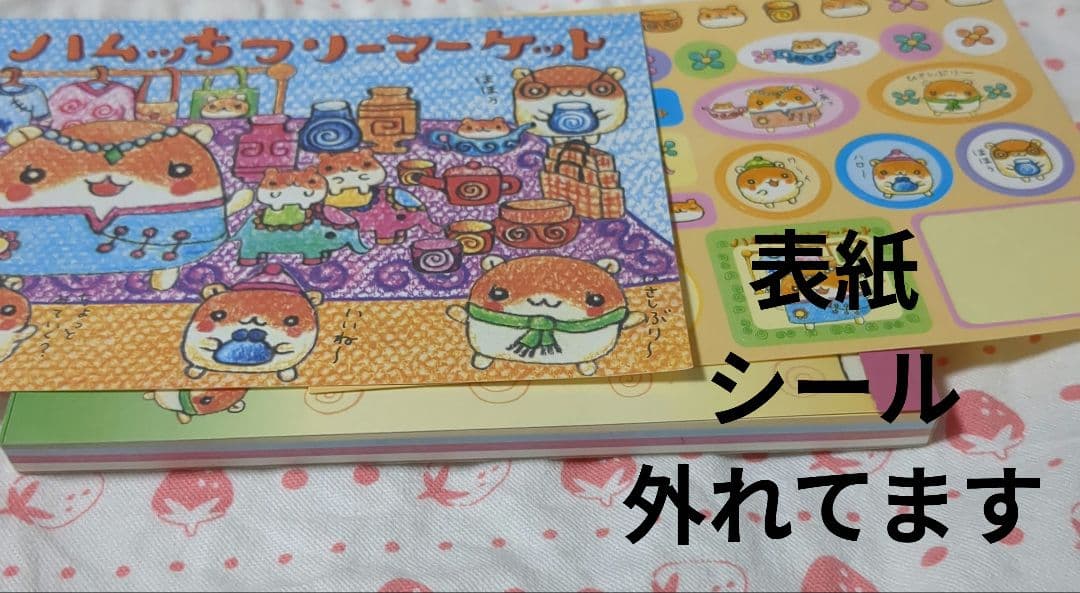 平成レトロメモ帳　ハムっちフリーマーケット