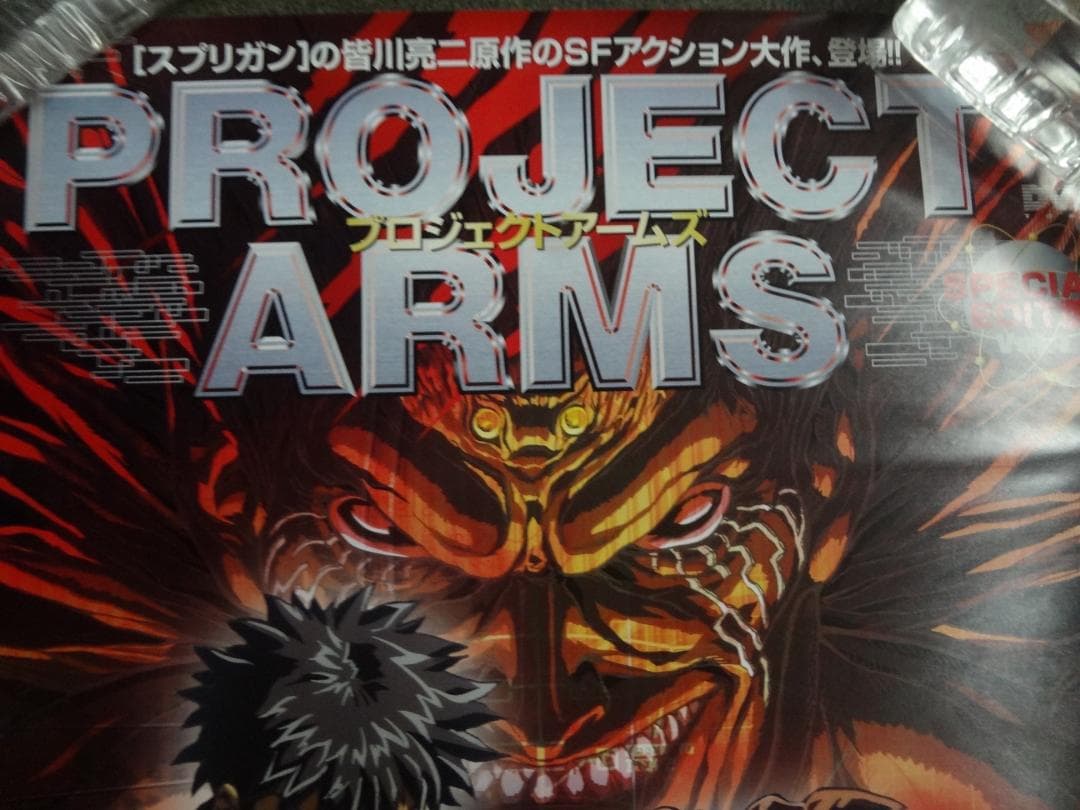 『PROJECT ARMS』           販促非売品ポスター