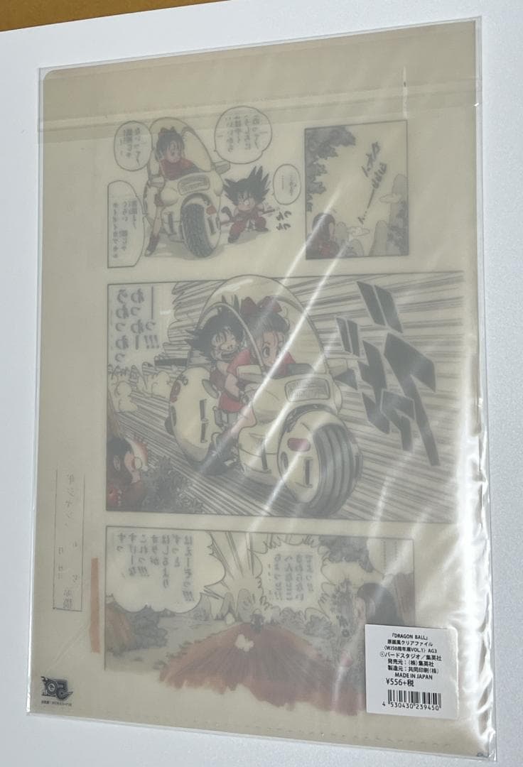 ドラゴンボール　クリアファイル　未開封　ジャンプ展　展覧会限定　鳥山明