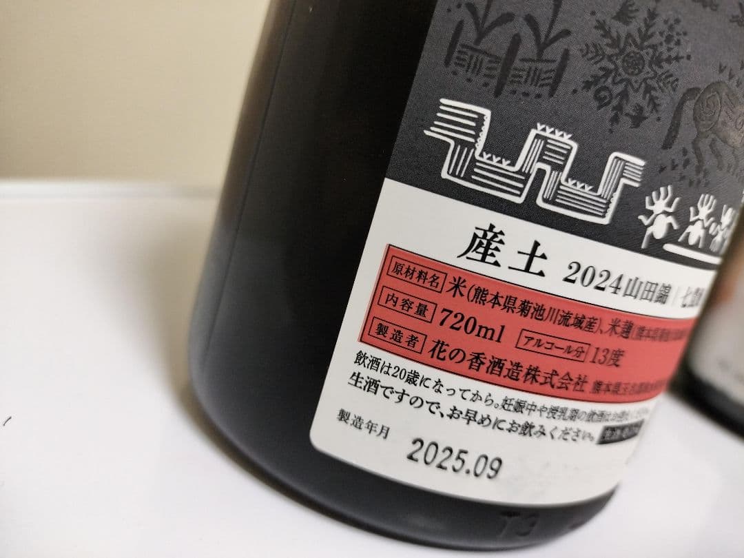 信州亀齢ヘキサゴン、産土セット