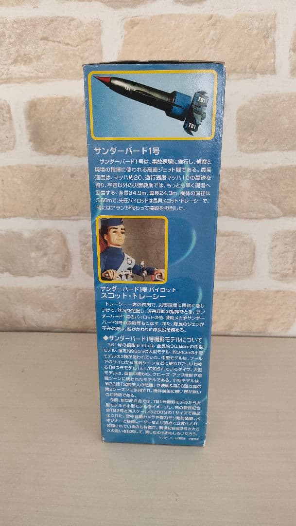 1/200新世紀合金　サンダーバード1号 TBI限定版　汚れ塗装仕様